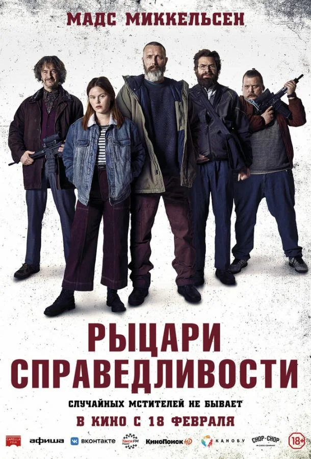 Мадс Миккельсен, Николай Ли Каас, Андреа Хеик