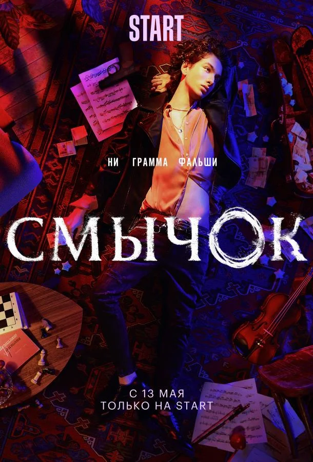 Марк Эйдельштейн, Катерина Беккер, Илья
