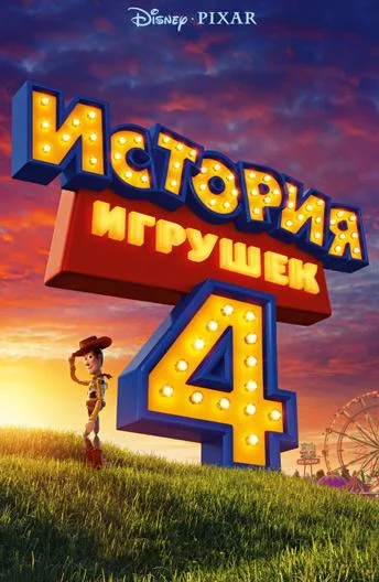 Том Хэнкс, Тим Аллен, Энни Поттс, Тони Хейл,